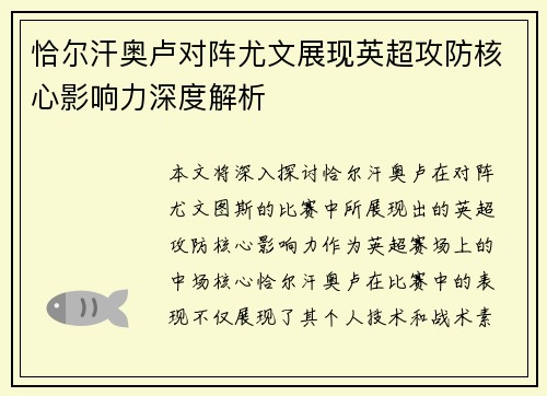 恰尔汗奥卢对阵尤文展现英超攻防核心影响力深度解析 恰尔汗奥卢对阵尤文展现英超攻防核心影响力深度解析