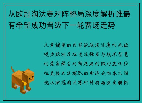 从欧冠淘汰赛对阵格局深度解析谁最有希望成功晋级下一轮赛场走势