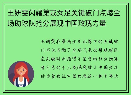 王妍雯闪耀第戎女足关键破门点燃全场助球队抢分展现中国玫瑰力量 王妍雯闪耀第戎女足关键破门点燃全场助球队抢分展现中国玫瑰力量