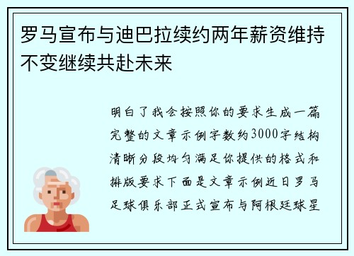 罗马宣布与迪巴拉续约两年薪资维持不变继续共赴未来